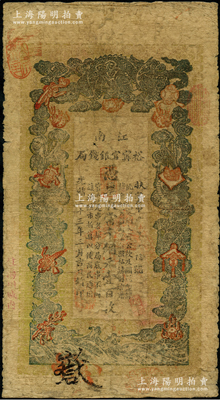 光绪三十三年（1907年）江南裕甯官银钱局当十铜元壹百枚，盖有“住海州城内”地名；源于前辈名家之遗藏，原票七成新