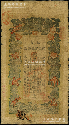 光绪三十三年（1907年）江南裕甯官银钱...