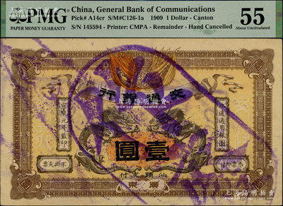 宣统元年（1909年）交通银行壹圆，广东·汕头地名，盖“作废”注销戳，PMG 55 AU