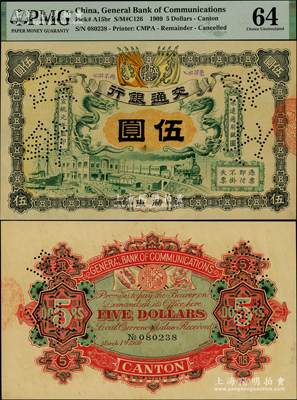 宣统元年（1909年）交通银行伍圆，广东地名，上佳品相，PMG 64 UNC 冠军分