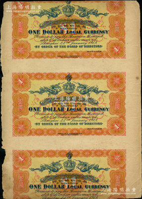 宣统元年（1909年）上海四明银行壹圆背面试印票共3张联体，其正面尚印有底纹，且内有水印；资深藏家出品，七成新