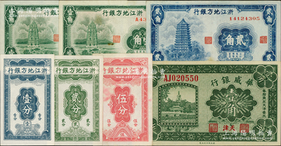 民国纸币一组共7枚，详分：华威银行1925年天津壹角；浙江地方银行竖式壹分、贰分、伍分，1936年壹角2枚连号、贰角；江南藏家出品，原票八五至全新，敬请预览