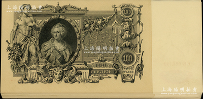 1910年沙俄帝国100卢布共13枚，部分连号，超大尺寸，上佳品相，九至九五成新