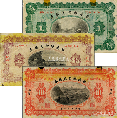 民国三年（1914年）殖边银行兑换券壹圆、伍圆、拾圆共3枚全套，江苏地名，其中2枚边侧有档案贴痕，七至八五成新