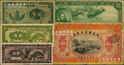 民国纸币5种，详分：殖边银行兑换券1914年上海拾圆；湖北省银行1932年汉口伍角；中国联合准备银行1938年小龙壹角、贰角、大龙壹圆；海外回流品，原票七至八成新，敬请预览