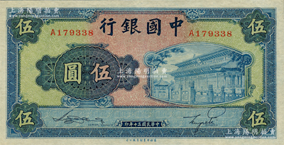 民国三十年（1941年）中国银行商务版岱庙图伍圆，单字轨，九八成新