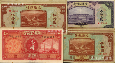 交通银行纸币共33枚，详分：1935年德纳罗版拾圆22枚，1941年美钞版重庆地名伍拾圆3枚、无地名伍拾圆7枚、壹百圆；海外回流品，八至九五成新，敬请预览