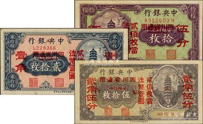中央银行“四川省通用”辅币券3种，详分：拾枚改伍分，前后字轨；贰拾枚改壹角，2个红字壹角版；伍拾枚改贰角伍分，单字轨；九五成新
