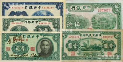 民国纸币5种，详分：中央银行杏坛壹角、洙水桥贰角、1940年中华版壹角、1941年信托版伍拾圆；江苏省农民银行1941年大东版壹圆；七五至九八成新，敬请预览