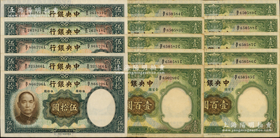 民国二十五年（1936年）中央银行华德路版共15枚，详分：伍拾圆5枚、壹百圆10枚连号；海外回流品，八至九五成新，敬请预览