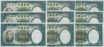 民国二十五年（1936年）中央银行华德路版伍拾圆共9枚，原票九至九五成新，敬请预览