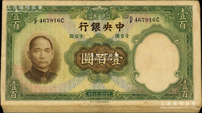 民国二十五年（1936年）中央银行华德路版壹百圆共18枚，其中2枚属少见版式之孔祥熙·李骏耀黑色长脚签名券；海外回流品，整体约八成新，敬请预览