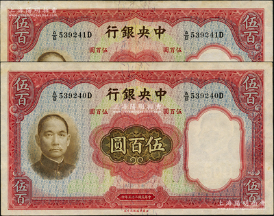 民国二十五年（1936年）中央银行华德路版伍百圆共2枚连号，孔祥熙·李骏耀签名，八五成新