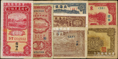 民国纸币7种，详分：中国农民银行1935年壹角；江苏徐州平市官钱局1933年壹角；北海银行1943年棕色牛耕田伍角，1948年牧牛图伍佰圆、蓝泰山顶伍百圆、矿车图壹仟圆；东北银行1946年辽东壹圆；除1枚背有胶带贴痕外，其余约七至八成新