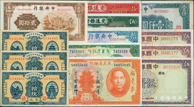 民国纸币共21枚，详分：财政部平市官钱局1923年京兆拾枚3张；中国银行1937年伍圆3枚；交通银行1935年伍圆、拾圆；中央银行1942年德纳罗版拾圆、信托版贰拾圆，1945年中央厂壹仟圆；广东省银行银毫券1931年壹圆、伍圆；台湾银行1946年壹圆、壹佰圆等；八五至全新，敬请预览