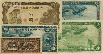 中国联合准备银行纸币5种，详分：1938年小龙壹角、大龙壹圆、大龙拾圆、小龙拾圆，左帝右楼阁百圆；海外回流品，其中2枚有修补，七至八成新，敬请预览