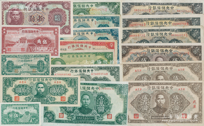 中央储备银行纸币18枚，详分：1940年伍分、棕红伍角、绿壹圆、伍圆、拾圆2枚，1943年壹角、拾圆、壹百圆、长号伍百圆2种共4枚、“武汉”伍百圆2枚，1945年带厂名伍仟圆，1944年绿色长号壹万圆、狭长版壹万圆；海外回流品，七至九成新，敬请预览