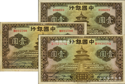 民国二十四年（1935年）中国银行华德路...