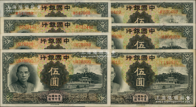 民国二十四年（1935年）中国银行德纳罗...