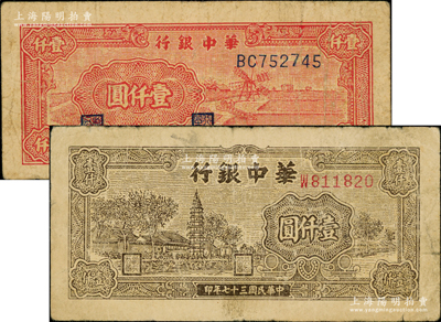 民国三十七年（1948年）华中银行棕色塔图壹仟圆、红色风车图壹仟圆共2枚不同，原票七成新