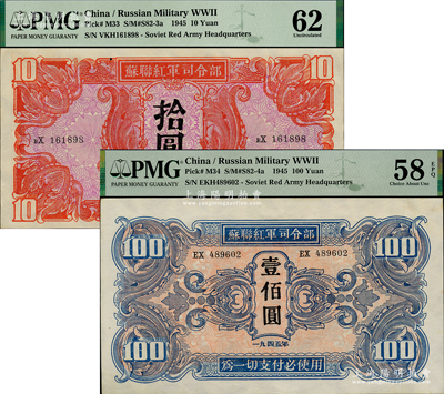 全国総量無料で 1945年苏联红军司令部拾圆、壹佰圆共2枚不同，九五成新-江南藏韵 日本