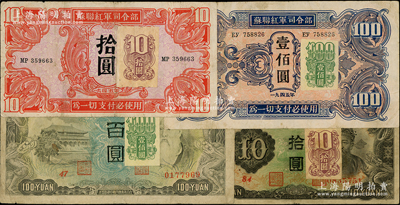 1947年旅大解放区加贴纸币共4种全套，乃利用1945年苏联红军司令部拾圆、壹佰圆和伪满币拾圆、百圆加贴发行，在《中国钱币大辞典·革命根据地编》804-808页均有记载，从1947年5月发行，至1948年11月由关东银行等价回收；原票七至八成新