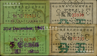 英商中国公共汽车有限公司（香港注册）代价券共4枚，详分：1941年6月版二分、12月版五分，1942年3月版五分2枚，发行于老上海孤岛时期；奥斯汀先生藏品，七五至八成新