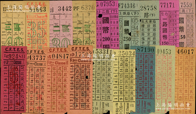 民国时期老上海电车票共18枚不同，内含：上海法商电车公司车票9枚（内含头等和三等），大日本军管理上海电车公司车票4种，抗战胜利后上海市电车票5种，极富时代之记忆；奥斯汀先生藏品，七至八成新