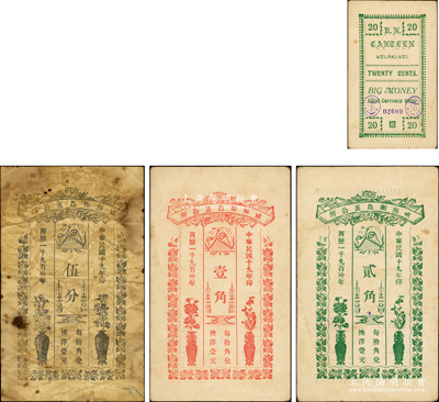 民国十九年（1930年）威海卫岛里公所伍分、壹角、贰角共3枚全套，属刘公岛英国皇家海军俱乐部之小卖部发行，背面手盖有两个紫色“铁锚”戳记，之前《山东民间钞票》一书仅收录壹角券1种；奥斯汀先生藏品，可能是存世唯一的大全套，七至九成新，值得珍视和推重