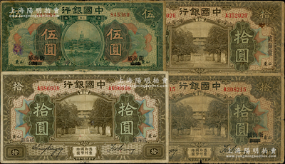 民国七年（1918年）中国银行“威海卫”地名券4种，详分：烟台改威海卫伍圆、拾圆，竖式楷体“威海卫”拾圆，横式宋体“威海卫”拾圆；奥斯汀先生藏品，七至近八成新，敬请预览