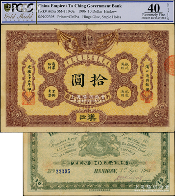 光绪三十二年（1906年）大清户部银行兑...