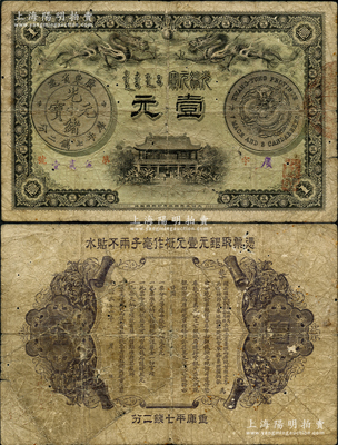 光绪三十一年（1905年）广东钱局光绪元...