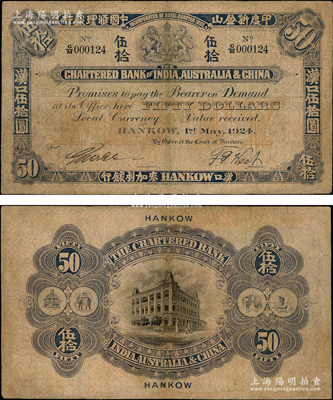 1924年印度新金山中国汇理银行·麦加...