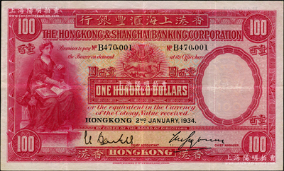 1934年香港上海汇丰银行壹百圆，香港地名，手签名版，少见，八成新
