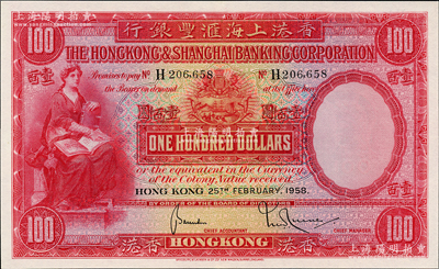 1958年香港上海汇丰银行壹百圆，香港地名，全新