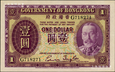 香港政府（1935年）壹圆，老英皇乔治五世像，九八成新