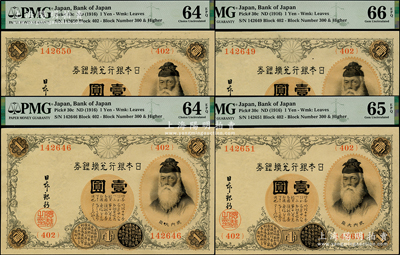 日本银行兑换银券（1916年）武内大臣像壹圆原封共4枚，其中3枚连号，PMG UNC 64-66 EPQ