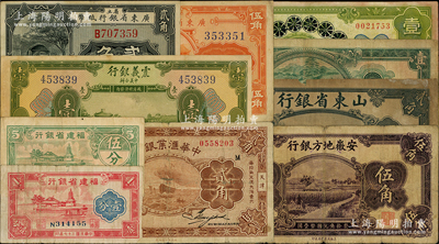 民国纸币10种，详分：中华汇业银行1928年天津贰角；震义银行1921年壹圆；山东省银行1924年青岛地方银行改造券壹圆、1925年济南贰角；安徽地方银行割稻图伍角；江苏省农民银行1940年壹圆；福建省银行1938年壹分、1940年伍分；省立广东省银行纸币1922年贰角、伍角；七至八成新，敬请预览