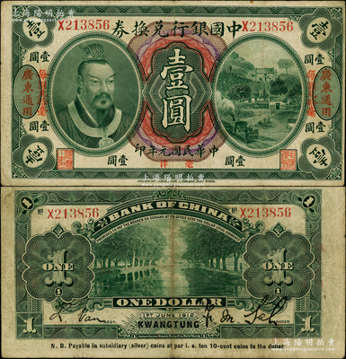 民国元年（1912年）中国银行兑换券黄帝像毫洋壹圆，左右各印“广东通用·每圆兑拾毫”红字，萨福懋·范磊签名；海外藏家出品，已属较佳品相，原票八成新