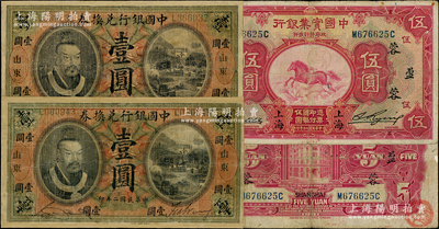 民国纸币3枚，详分：中国银行兑换券1913年壹圆2枚，山东地名，均有修补；中国实业银行1931年上海伍圆，加印领券“蓉·盈”；七至七五成新