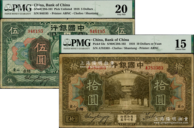 民国七年（1918年）中国银行绿色伍圆、棕色拾圆共2枚不同，山东·烟台地名，张嘉璈·王祖训签名；海外藏家出品，七至七五成新