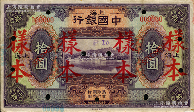 民国十三年（1924年）中国银行拾圆样本券，正背面合印，上海地名，日本回流品，背有档案贴痕，或可用水去除，七五成新