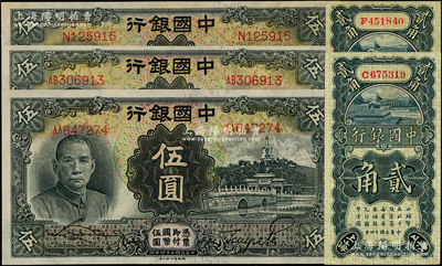 中国银行纸币5枚，详分：1925年竖式贰角2枚，上海地名，张嘉璈·贝祖诒签名；1935年德纳罗版伍圆3枚，内含单字轨和双字轨；八五至九五成新