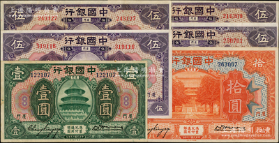民国十九年（1930年）中国银行绿色壹圆1枚、紫色伍圆4枚、桔色拾圆1枚，合计共有6枚，厦门地名，张嘉璈·黄伯权签名，八五至九五成新