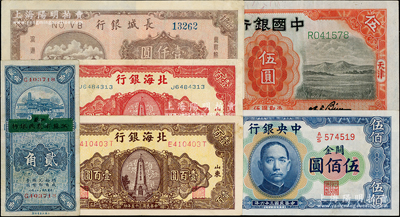 民国纸币6种，详分：中国银行1931年天津伍圆；中央银行1947年关金华德路版横式伍佰圆；江苏徐州平市官钱局改江苏省农民银行1933年贰角；北海银行1946年黄底棕色纪念塔图壹百圆、红色纪念塔图壹百圆；长城银行1948年壹仟圆；八至九五成新，敬请预览