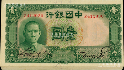 民国二十五年（1936年）中国银行德纳罗版壹圆单字轨共10枚连号，海外回流品，除1枚有小孔外，其余约九五至九八成新，敬请预览