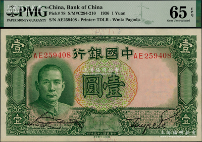 民国二十五年（1936年）中国银行德纳罗版壹圆，双字轨，全新PMG UNC 65 EPQ