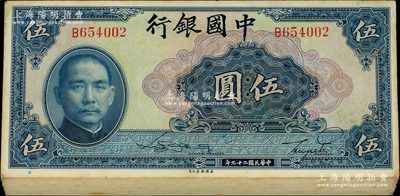 民国二十九年（1940年）中国银行美钞版伍圆单字轨共70枚连号，内缺第26号；海外回流品，九五至九八成新，敬请预览