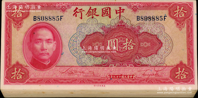 民国二十九年（1940年）中国银行美钞版拾圆共77枚，部分连号，前后字轨，内含个别雷达号、倒置号等小趣味号；海外回流，品相甚佳，原票九至九五成新，敬请预览