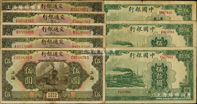 国钞8枚，详分：中国银行1942年大东版伍拾圆3枚；交通银行1927年上海伍圆共5枚，其中1枚加印红色“汉”字（即汉口）；海外回流品，原票七至八成新，敬请预览